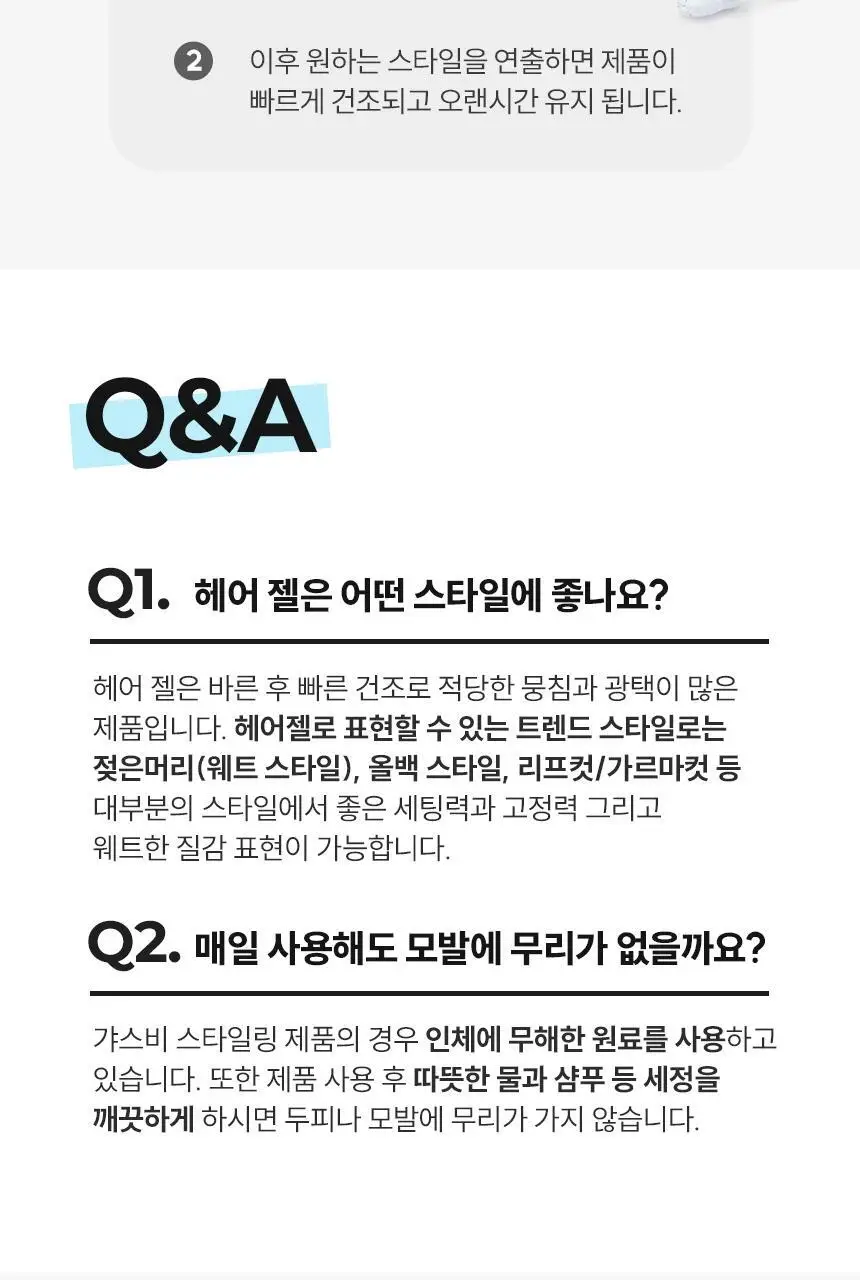 [웨트타입] 갸스비 웨트&하드 젤 200g 상세페이지 11